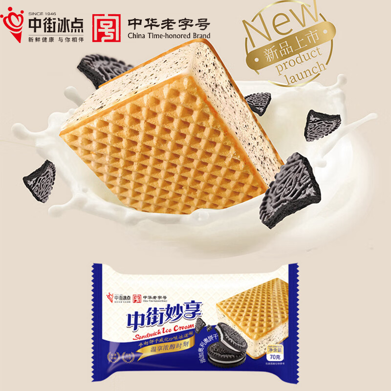 中街冰点 妙享牛奶饼干威化口味冰淇淋 70克*6支 雪糕甜品 家庭装