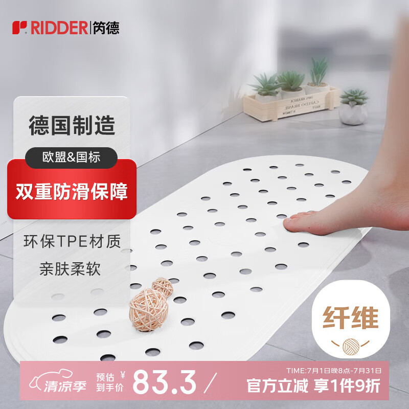RIDDER德国进口 TPE浴室防滑垫 卫生间止滑地垫 圆点镂空奶白色36*80cm 