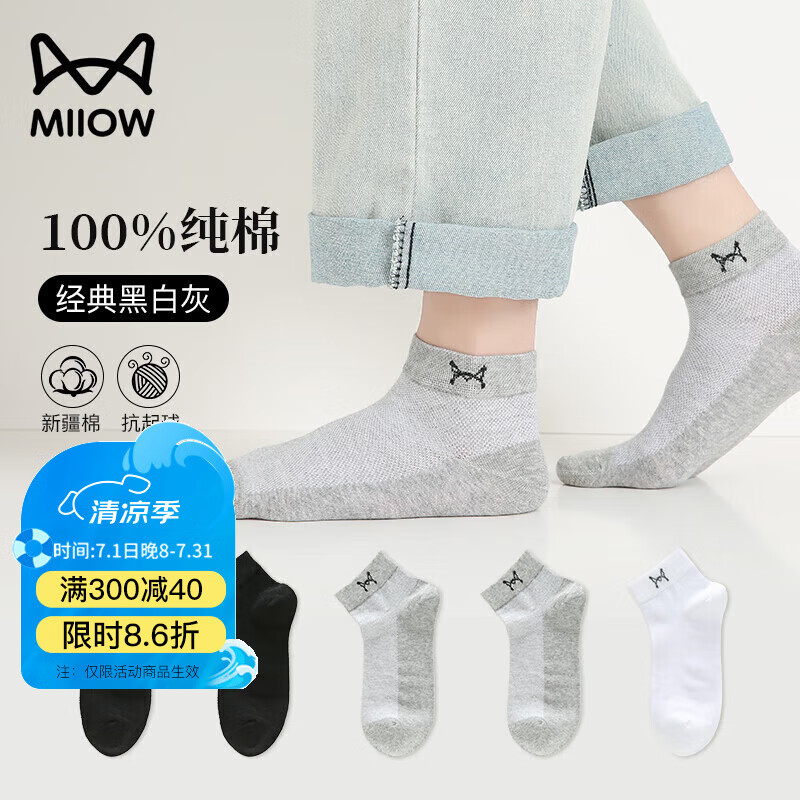 猫人100%纯棉袜子男【5双】2025夏季运动薄款透气网眼抗菌防臭短筒袜