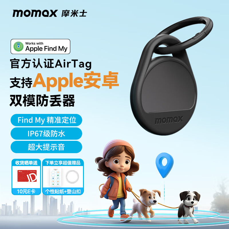 摩米士（MOMAX）Apple官方认证AirTag定位追踪器防丢器适用Apple小米华为Tag精准定位宠物老人儿童行李汽车