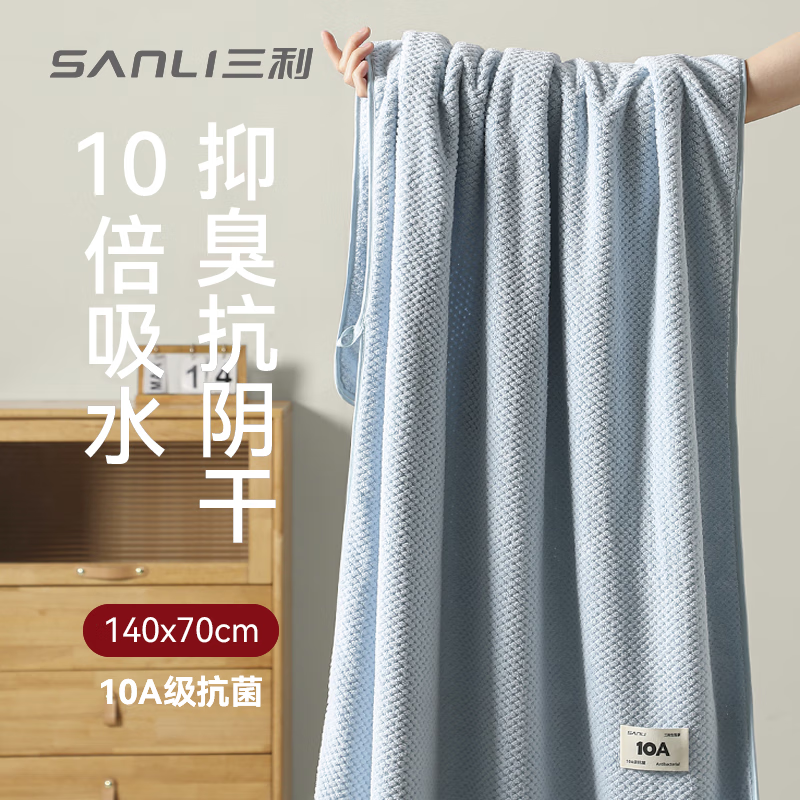 三利浴巾10A抗菌抗阴干男士女生洗澡专用吸水速干不易掉毛大人浴巾 蓝