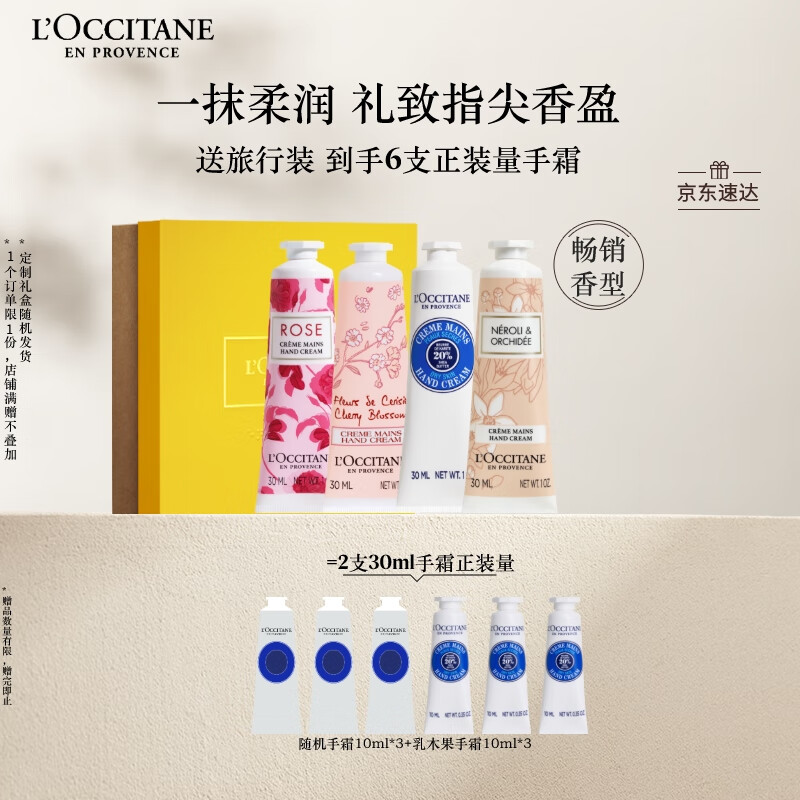 欧舒丹护手霜长效保湿滋润4支套装礼盒持久留香嫩肤防干燥生日送男女友