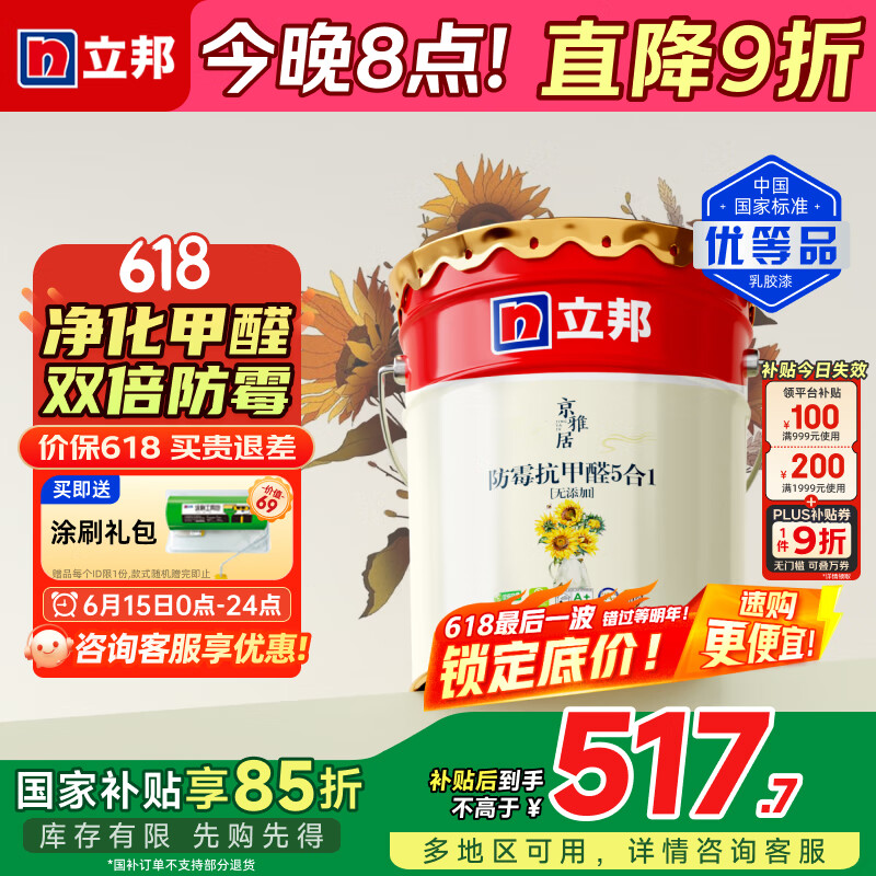 立邦 京雅居乳胶漆补墙膏金标超值抗甲醛净味5合1环保面漆油漆内墙漆 18L面漆【升级防霉抗甲醛】