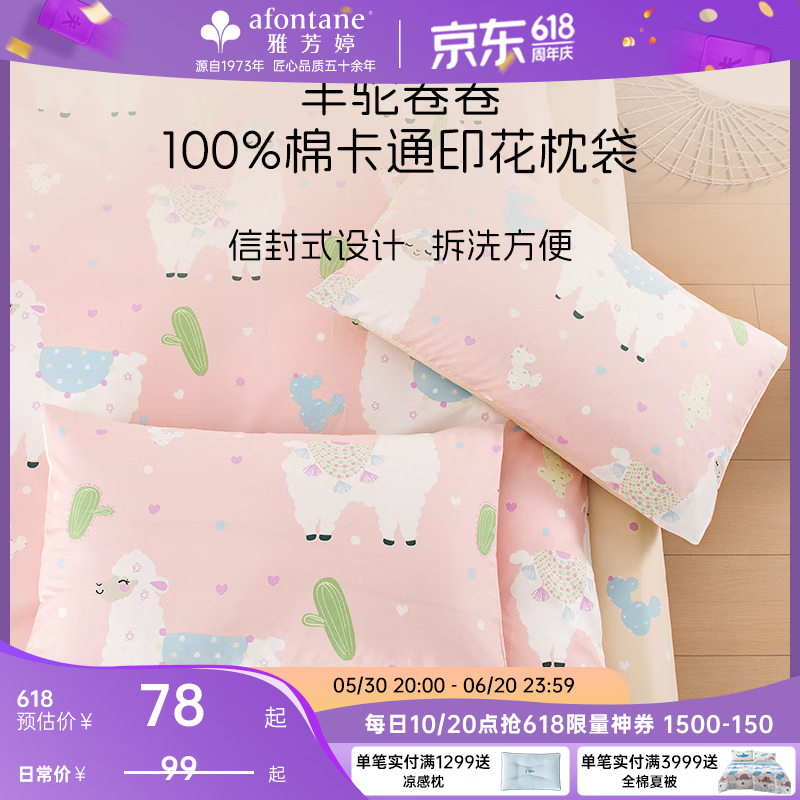 雅芳婷纯棉枕套一对装学生宿舍全棉亲肤枕头套四季通用枕芯枕套吸湿透气 P7930枕袋(一对装) 48X74cm