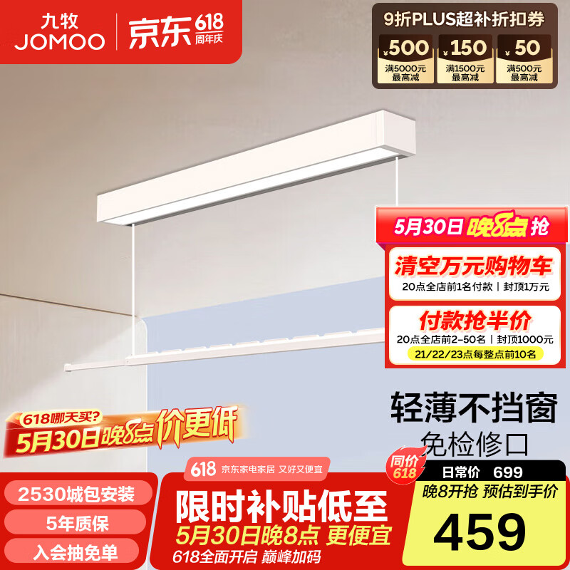 九牧（JOMOO）电动晾衣架嵌入阳台可伸缩隐藏暗装式双层晾晒小户型智能晾衣架 轻薄免检修口EA7010
