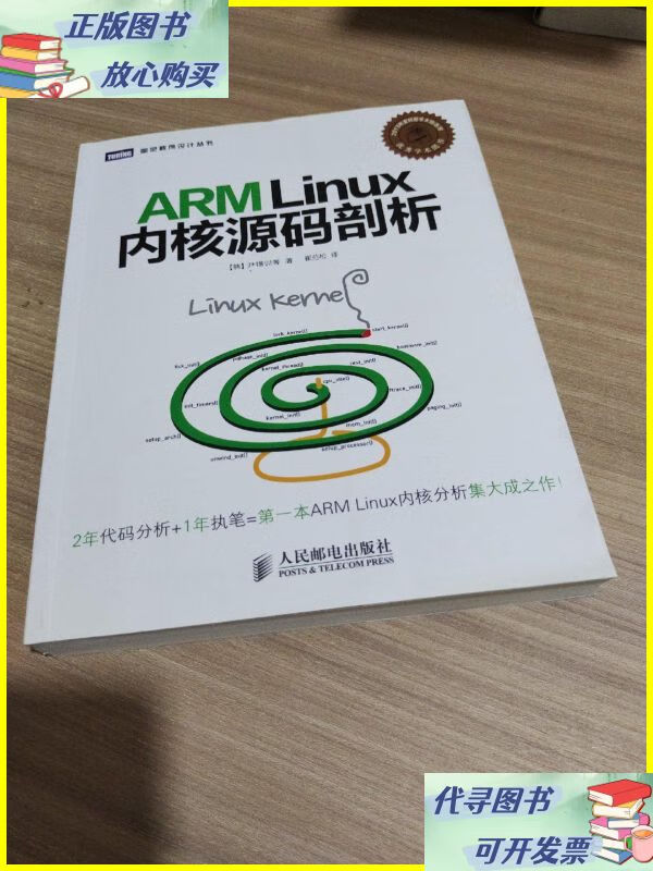 Linux内核源码