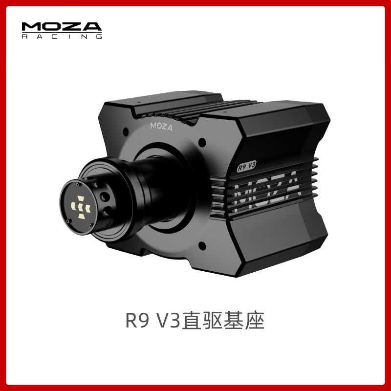 魔爪（MOZA）【品牌直发】赛车模拟器伺服直驱游戏方向盘R3R5R9R12基座自带快拆 适F1地平线ACC尘埃拉力等游戏 【工厂直发】R9 V3直驱基座 【正品保障·全网保价·品牌发票】