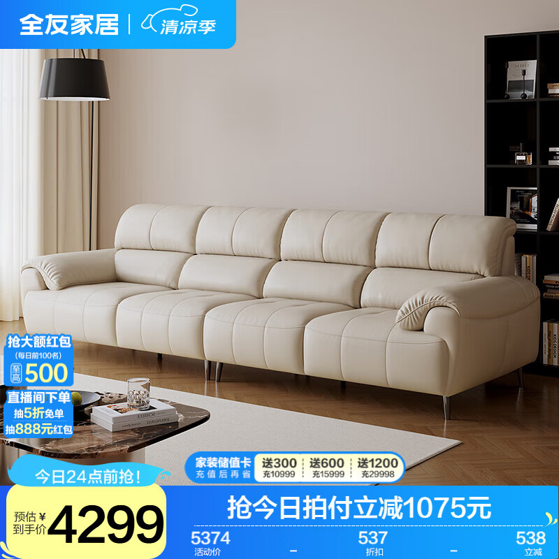 全友家居皮艺沙发客厅2025新款全真皮头层牛皮四人位直排沙发贵妃榻 【晨雾白|牛皮】3.28m沙发
