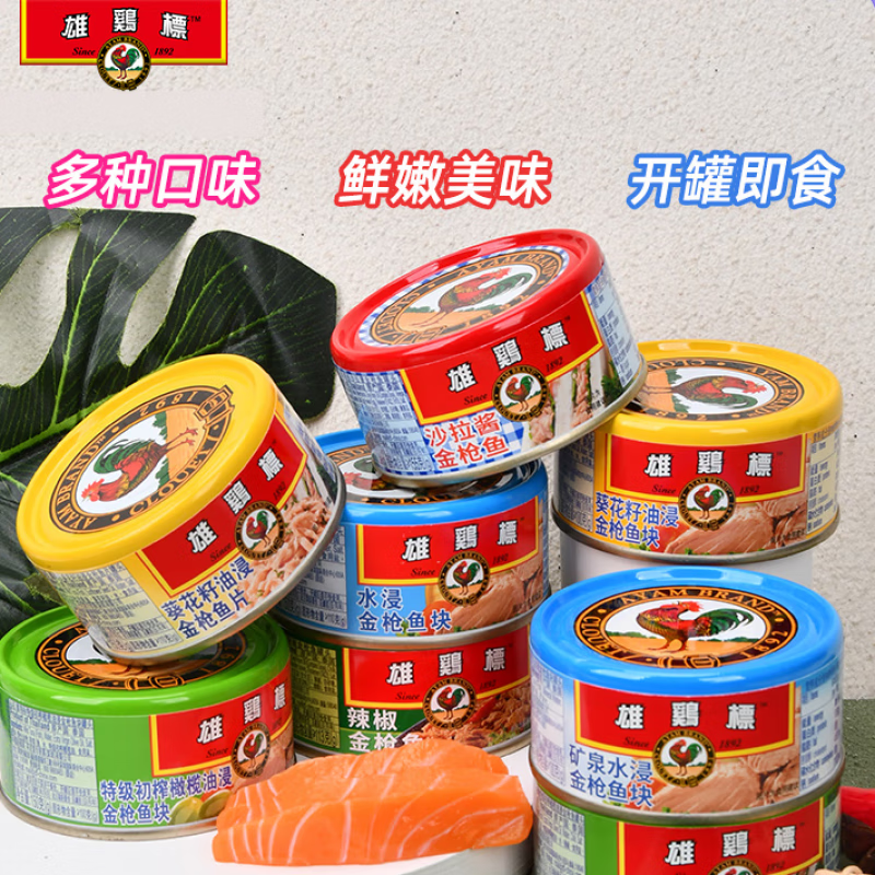 雄雞標金槍魚罐頭 多規(guī)格重量 橄欖油浸進口吞拿魚肉健身即食海魚水浸 礦泉水浸150g*6罐