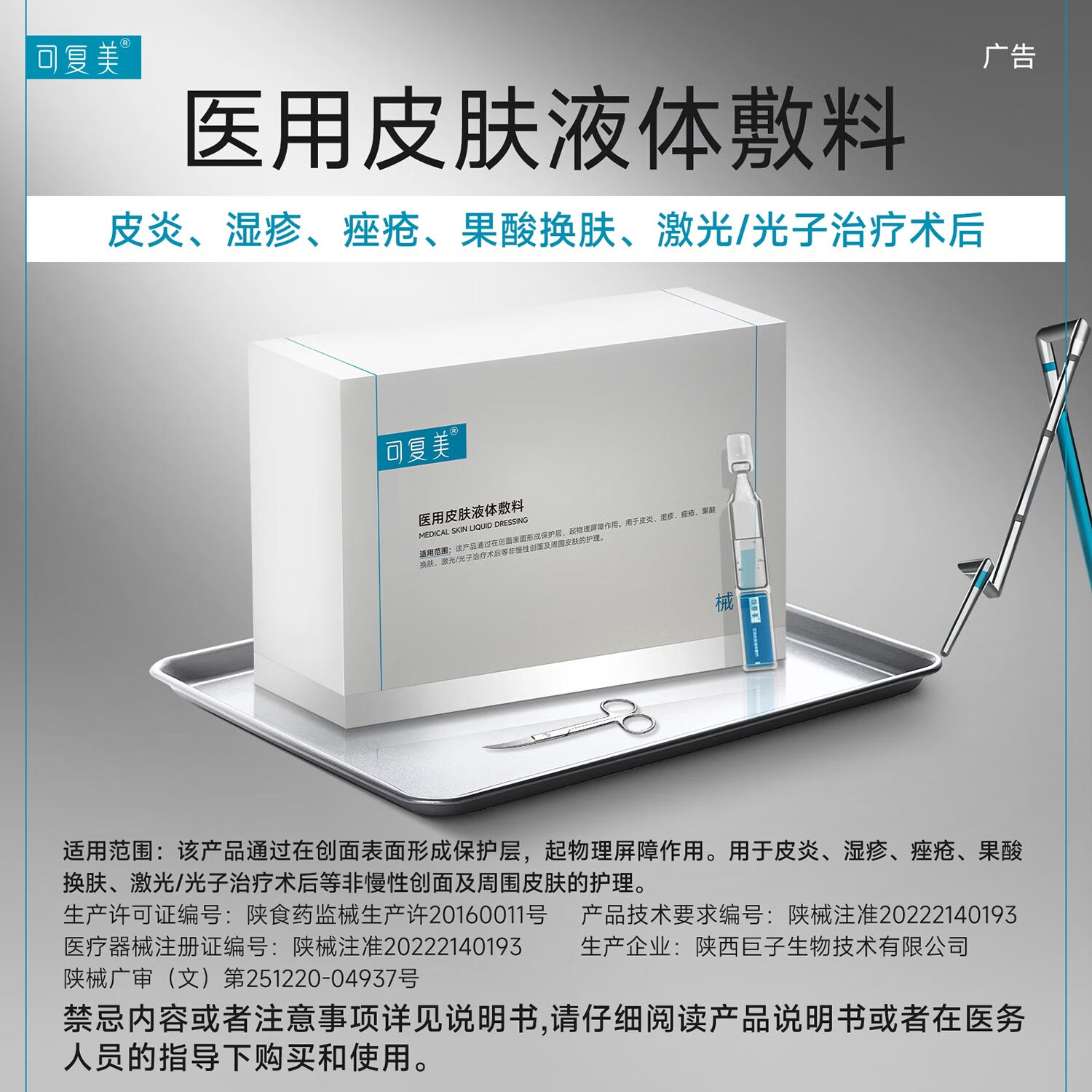 可复美医用皮肤液体敷料次抛状非面膜创面护理 医用敷料次抛3支/袋