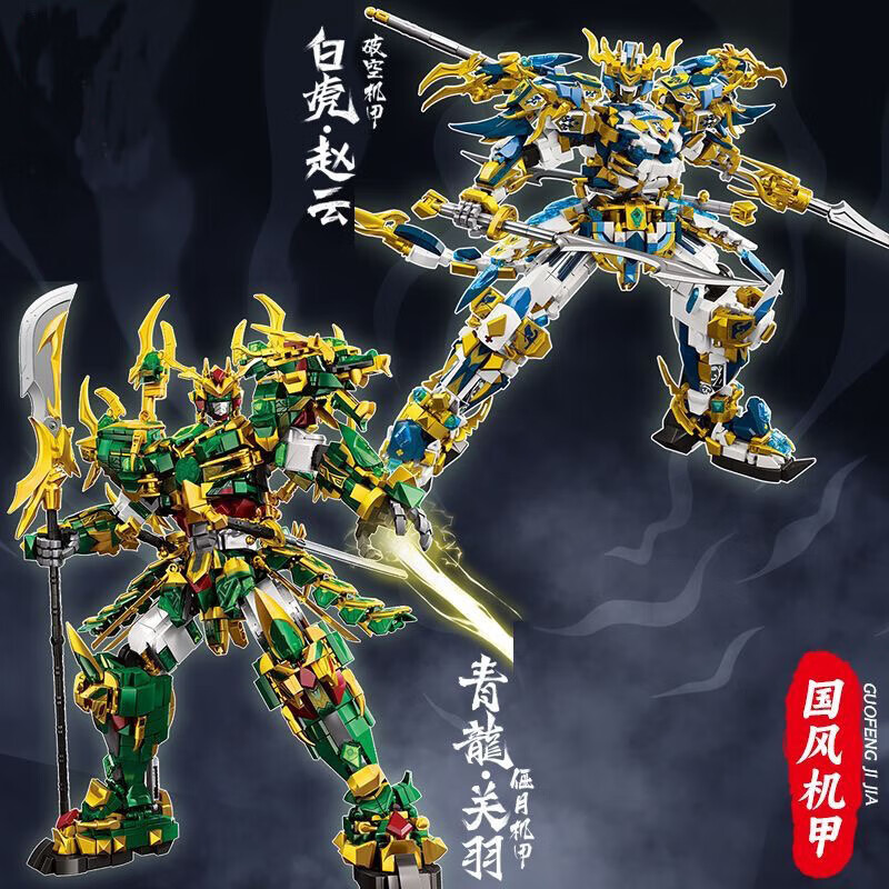 赟娅新款三国赵云关羽机甲机器人积木益智拼装儿童玩具生日礼物 【白虎破空】赵云机甲