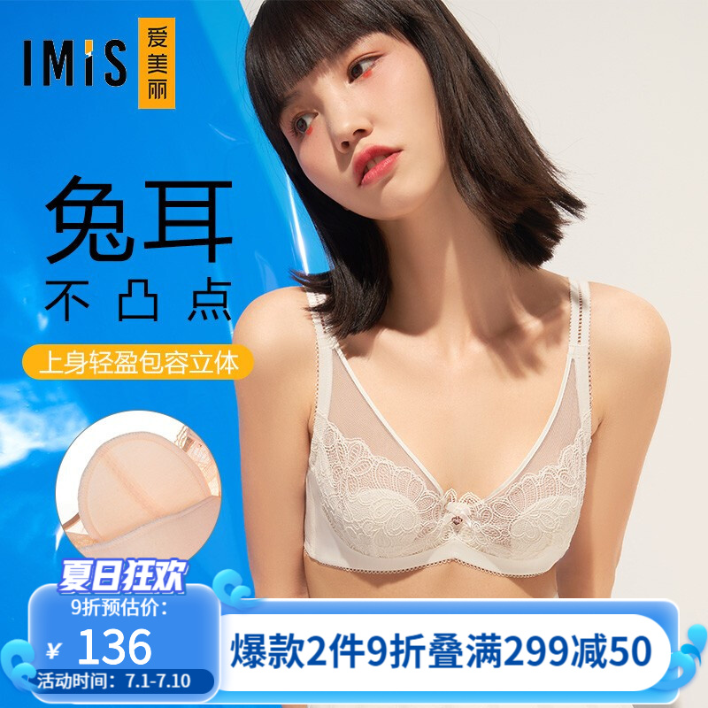 探索IMIS文胸:价格趋势,销售记录和用户评测