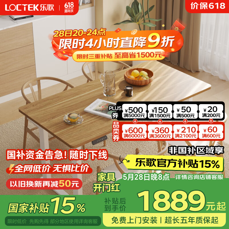 乐歌电动升降桌大板桌多功能电脑桌办公学习写字桌餐桌E1Q原木色1.8m