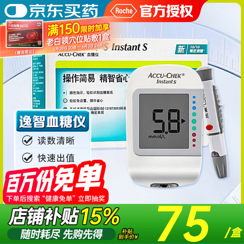 罗氏逸智血糖试纸Instant血糖仪 家用自测免调码蓝牙精准测试仪试纸 【非蓝牙款】逸智S血糖仪(赠采血笔)