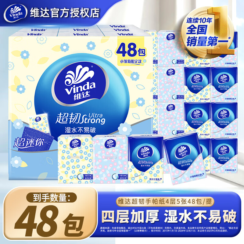 维达雏菊手帕纸迷你随身便携装家用餐巾纸手帕卫生纸巾面巾纸小包厕纸 超韧阳光小雏菊 4层 5片*48包