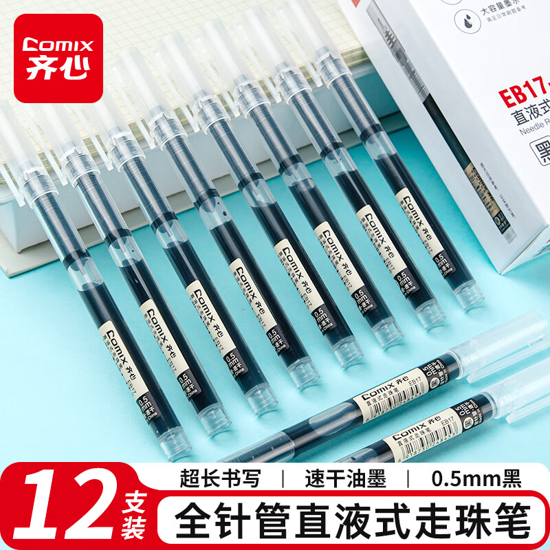 ����(Comix) ȫ���ֱҺʽ��������Ա�ѧ��ˮ�� 0.5mm �� 12֧װ EB17