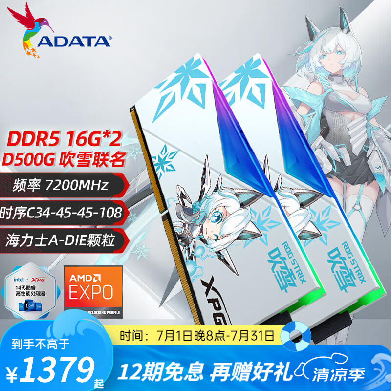 威刚（ADATA）XPG龙耀D500G DDR5内存条华硕吹雪姬ROG姬联名套条RGB灯条海力士A-DIE颗粒台式电脑用支持AMD EXPO D500G 吹雪联名 16G*2 7200 C34