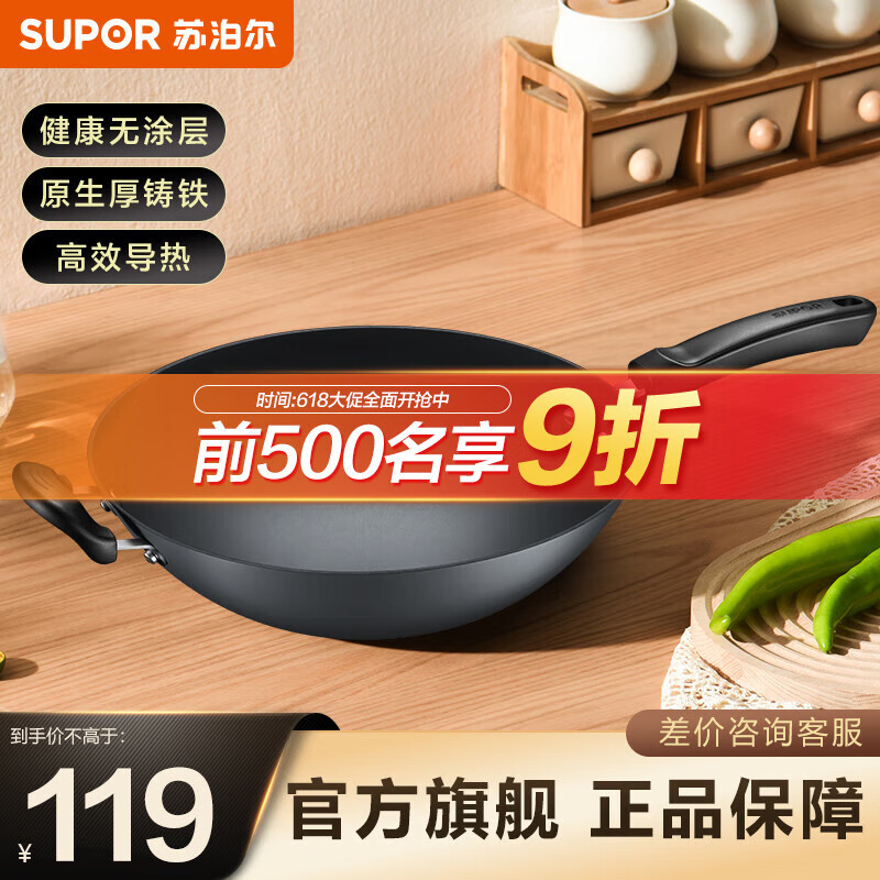 苏泊尔（SUPOR）炒锅铁锅家用炒菜锅无涂层老式圆底生铁铸铁锅具 燃气灶煤气专用 直径 32cm