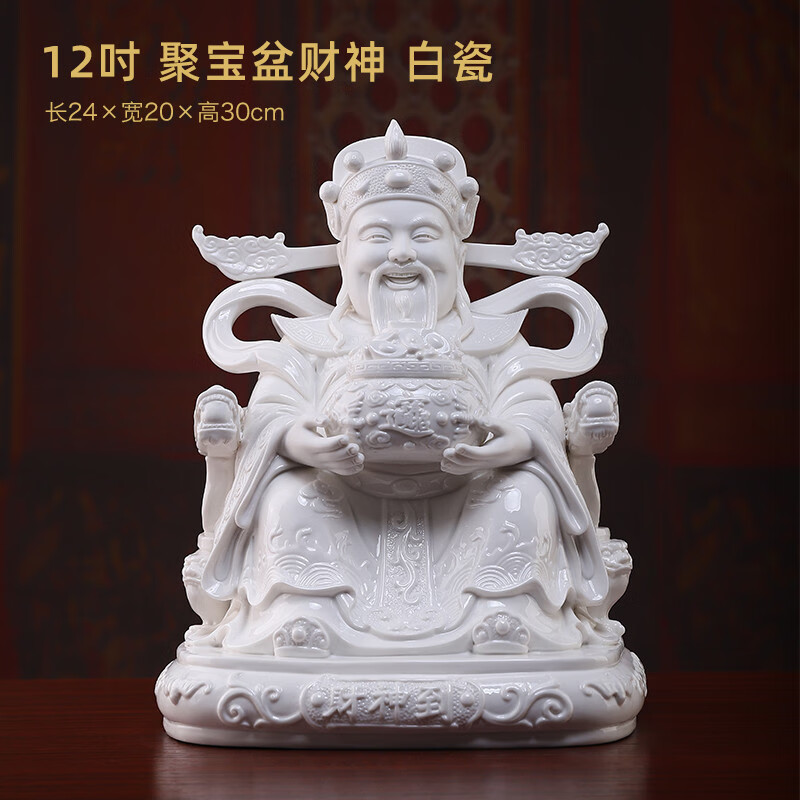 戴玉堂德化白瓷坐椅財神像聚寶盆財神爺神像供奉家用陶瓷擺件 A02-067A_12吋_聚寶盆財神_白瓷