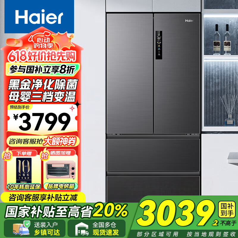Haier海尔冰箱法式多门嵌入式509升四开门一级能效风冷无霜家用电冰箱智能WIFI大容量 【黑金净化+阻氧干湿分储+母婴三档变温】