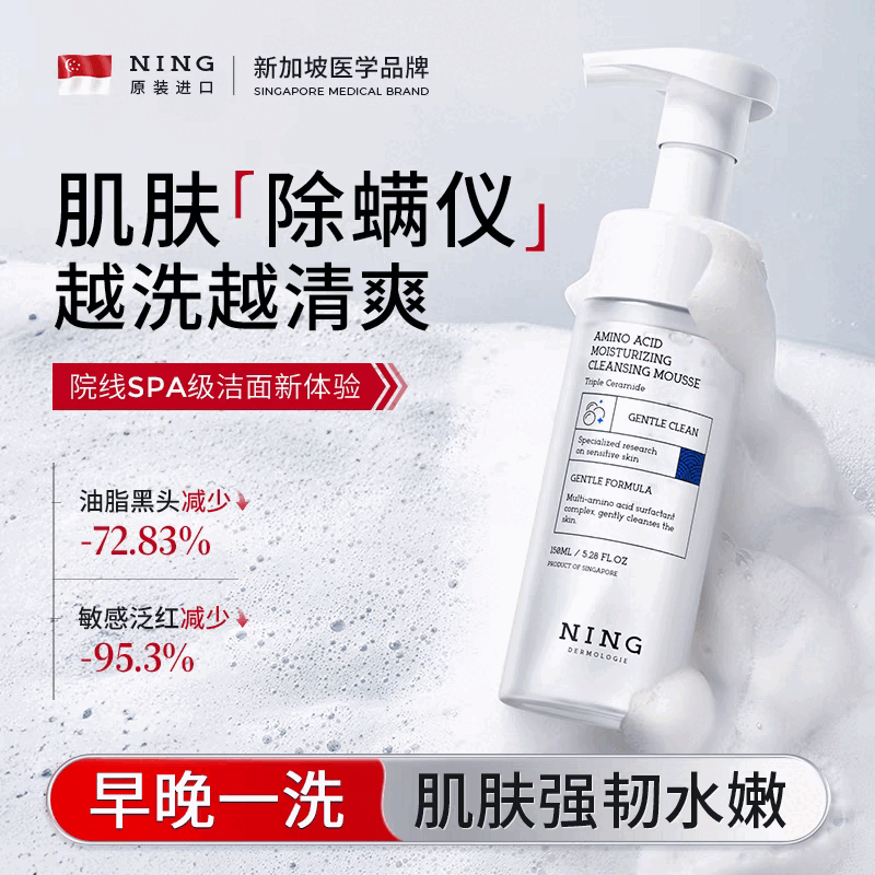 NING氨基酸洗面奶深层清洁控油卸妆洁面慕斯泡沫乳敏感肌男女士 150ml