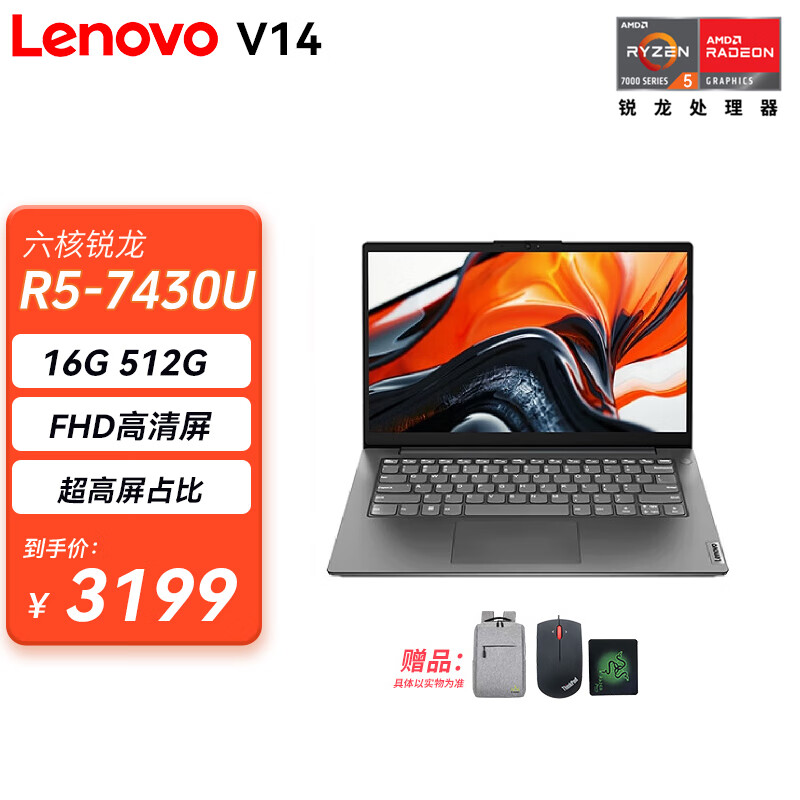 ThinkPad����ThinkBook 14��15/16 14��core Ultra1�� 2����ѡ �����ܶ��ƱʼǱ����� 14�� ��������R5-7430U V14 16G�ڴ� 512G��̬ ѯ������ 3099Ԫ