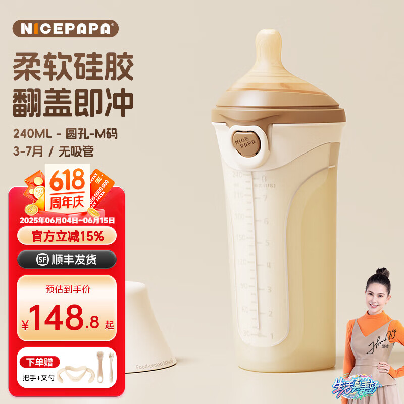 奶爸爸（Nicepapa）硅胶翻盖奶瓶240ml宽口径新生婴儿奶瓶断奶吸管奶瓶防胀气防摔 圆孔M码 3-7个月 不带吸管