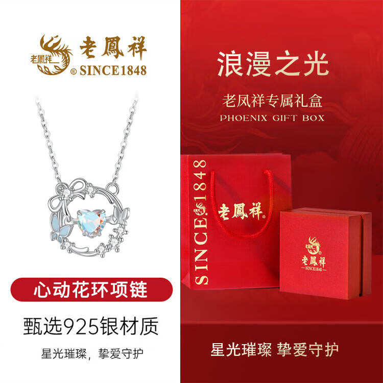 老凤祥跳动的心银项链女2025新款生日礼物女生送女朋友老婆高级小众实用 L-D74心动花环项链+品牌礼盒