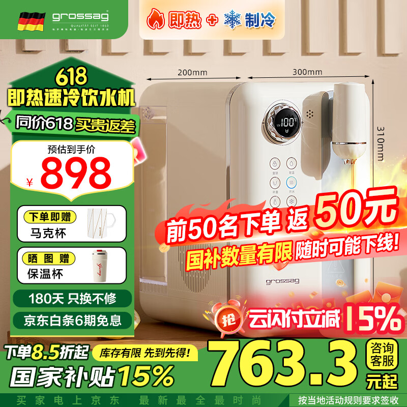 grossag即热式饮水机格罗赛格复古家用台式速热速冷饮水机小型迷你智能即热饮水机 冲泡奶机 【标准版-白】X55A 即热制冷型