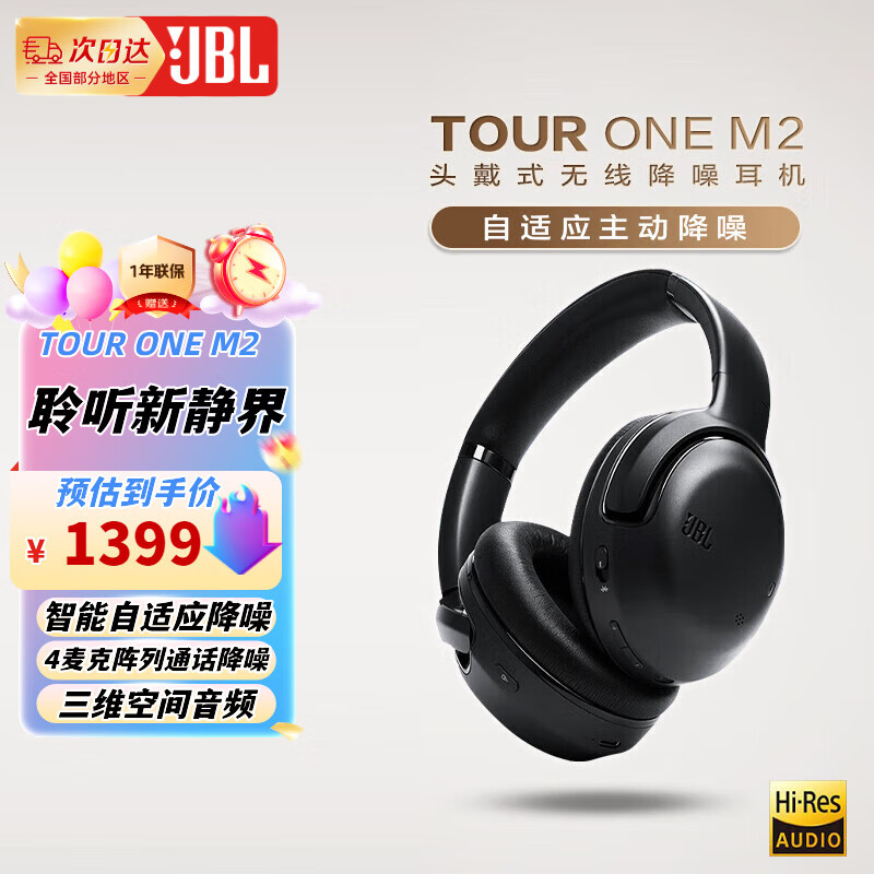 JBL 杰宝 TOUR ONE M2无线蓝牙头戴式降噪耳机 钢琴黑