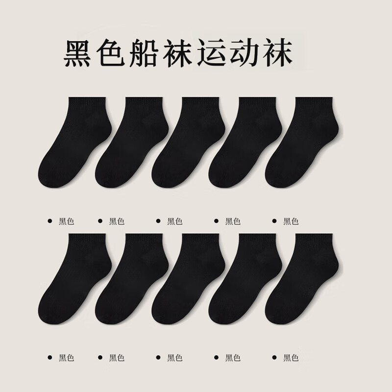 雅鹿男士船袜短筒袜纯色百搭吸汗透气春夏薄款商务运动袜防臭男袜 船袜黑色 10双 均码