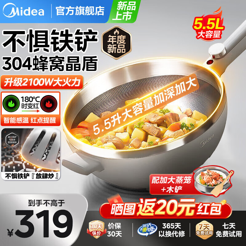 美的（Midea）电炒锅5.5升不粘锅一体插电多功能铁锅蒸锅电煮锅火锅家用多用途锅炒菜锅上蒸下煮电热锅国家补贴 5.5L 大容量304蜂窝晶盾【行业爆款】