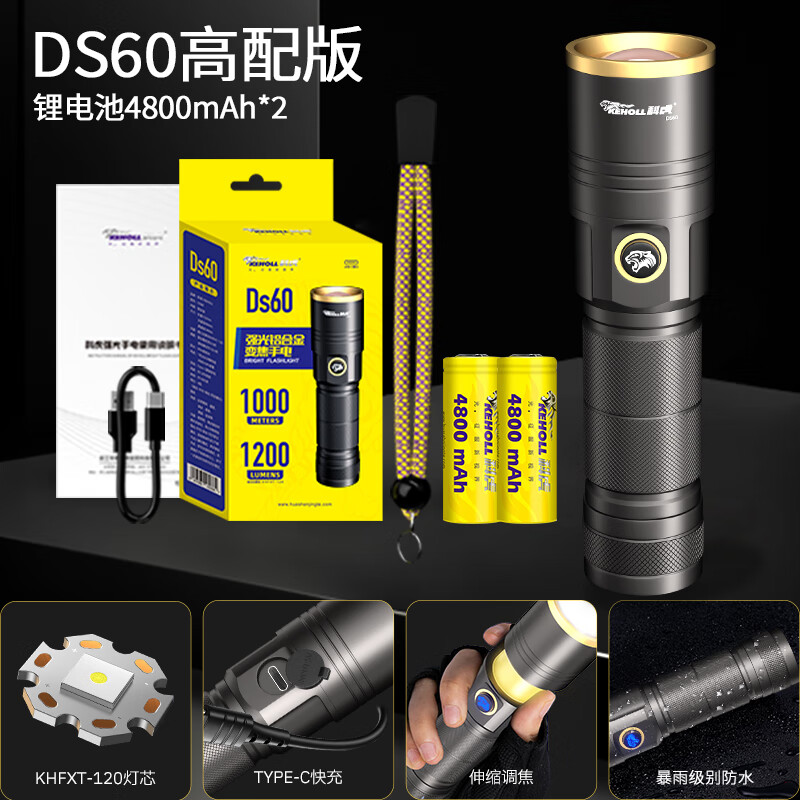 科虎强光手电筒长续航充电LED照明灯远射变焦户外露营铝合金防水手电 DS60铝合金1200流明【锂电池*2】