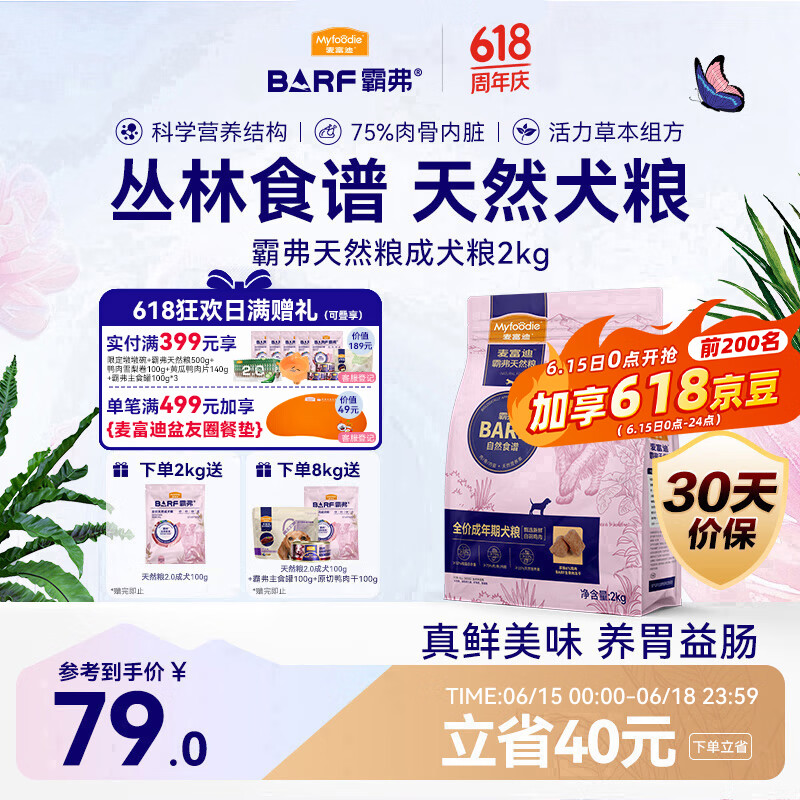 麦富迪狗粮 barf霸弗生骨肉冻干天然成犬粮2kg鲜鸡肉配方多元营养