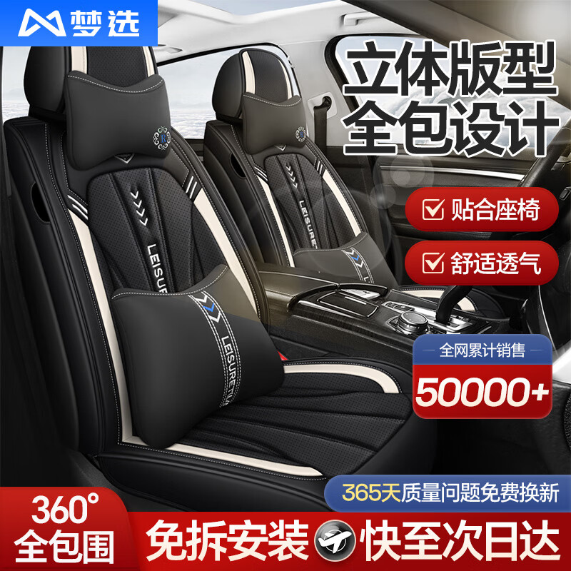 梦选汽车座套全包围四季通用坐垫五座车垫通风透气座垫夏季车载座椅套 神秘黑-豪华版-亲肤打孔皮 五座全车套【前排头枕分体款】