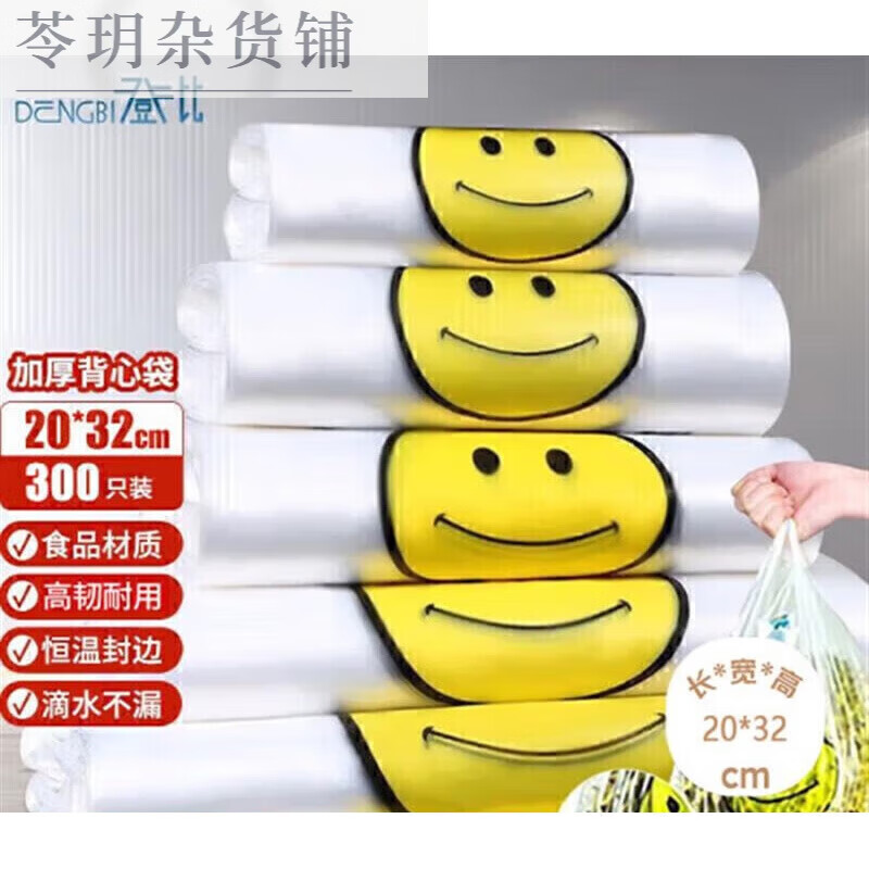 登比塑料袋背心袋大號(hào)超市購(gòu)物袋食品袋方便袋打包手提袋26*42cm1 3絲笑臉?biāo)芰洗?0*32【300只】