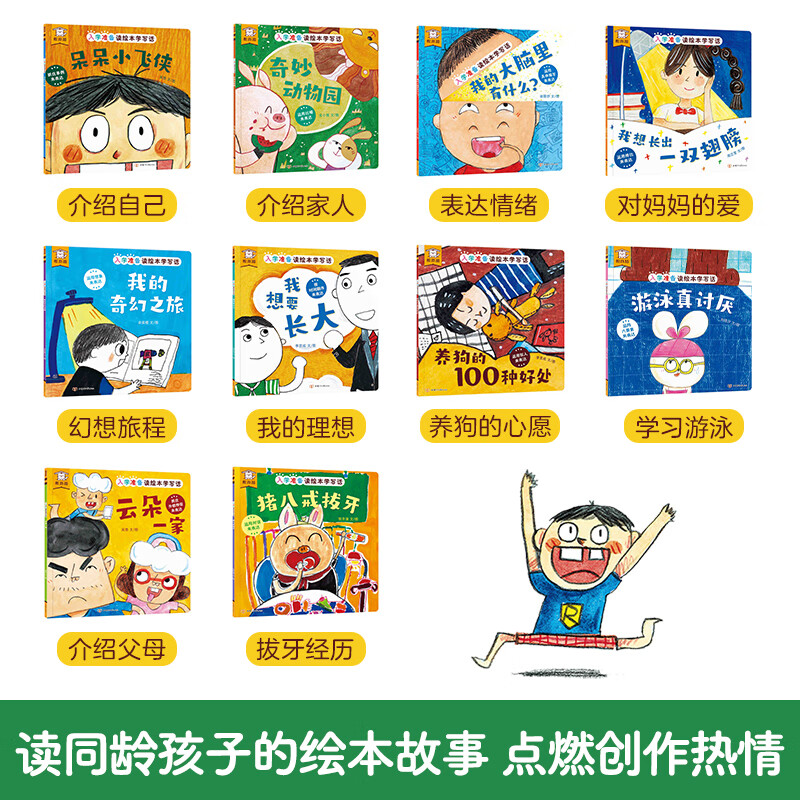 傲游猫- 幼小衔接入学准备读绘本学写话(10册)5-8岁暑假弯道超车轻松学写话从0开始打好写话基础 傲游猫-入学准备 读绘本学写话(10册)套装
