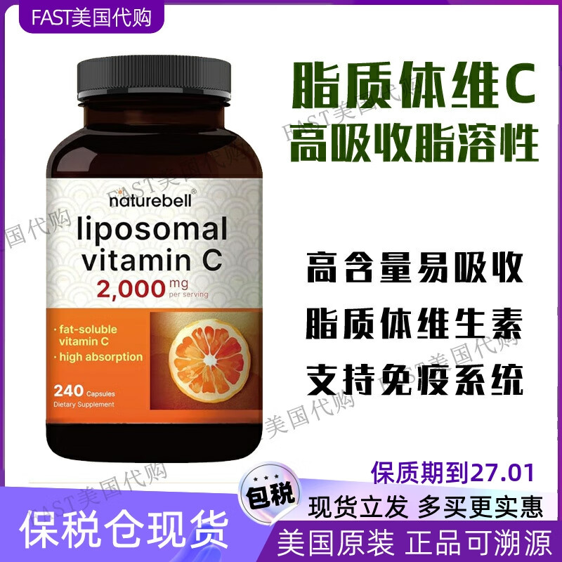天维美（Nature Made）自然之宝进口 高含量VC脂质体维生素C溶脂性维C胶