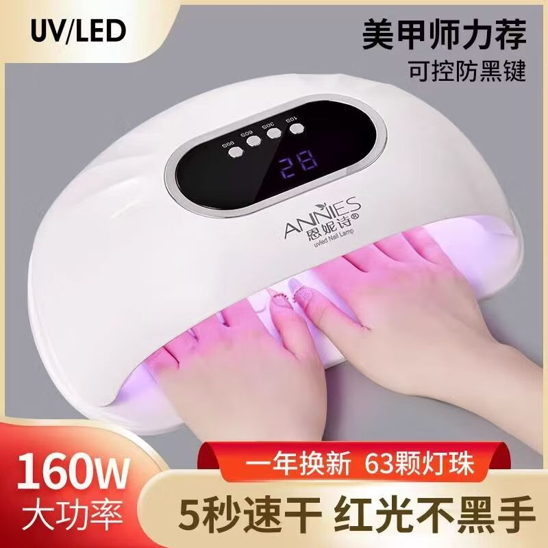 恩妮詩美甲新款紅光160W速干光療機指甲油膠烤燈店專用工具照燈不黑手指 160W速干美甲光療燈 1件