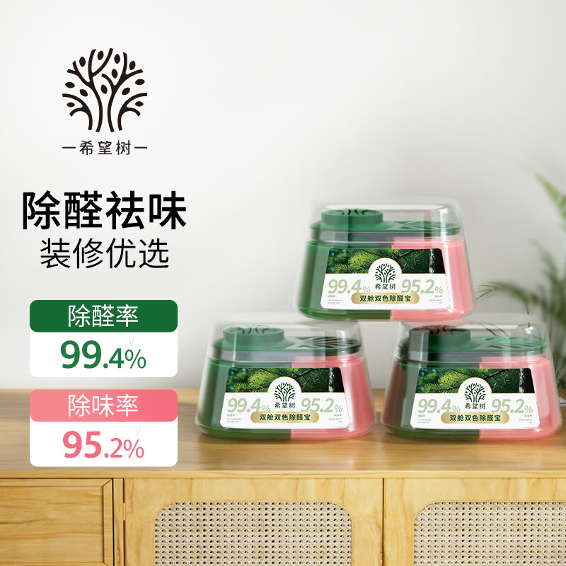 希望树四代双舱除醛宝除甲醛果冻除醛魔盒3罐装 新房甲醛清除剂真除醛