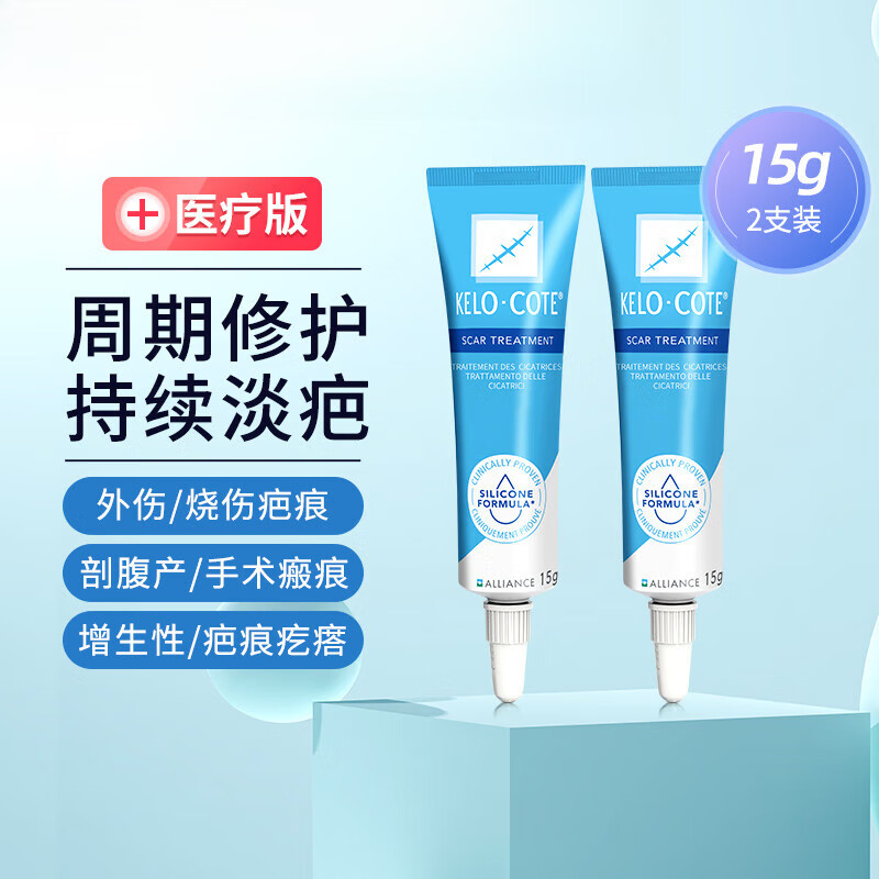 美国kelocote芭克疤克膏疤痕修复去疤凝胶15g两件装 (美国kelo-cote