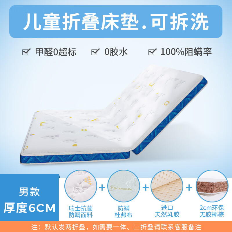 Sweetnight甜秘密兒童床墊護(hù)脊乳膠椰棕可折疊天然硬棕墊定制榻榻米 [折疊]6cm升級(jí)款藍(lán)-防螨可拆面層 900mm*1900mm