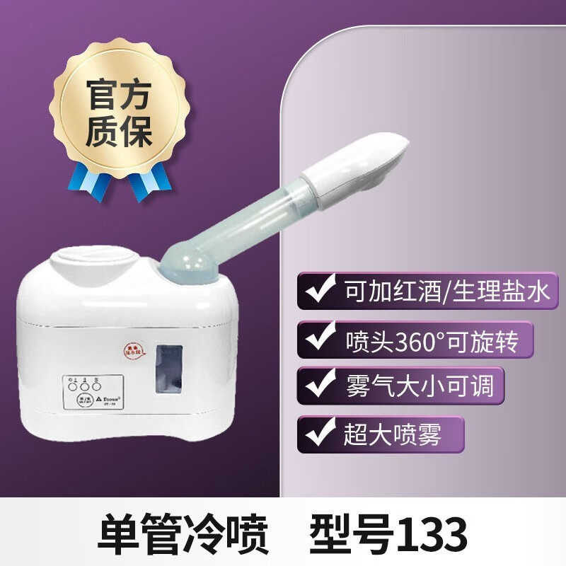 TODOM冷熱雙噴蒸臉器家用蒸臉儀臉部補水打開毛孔納米噴霧儀美容院專用 單管冷噴(133)可調(diào)節(jié)不帶支架 泰東正品