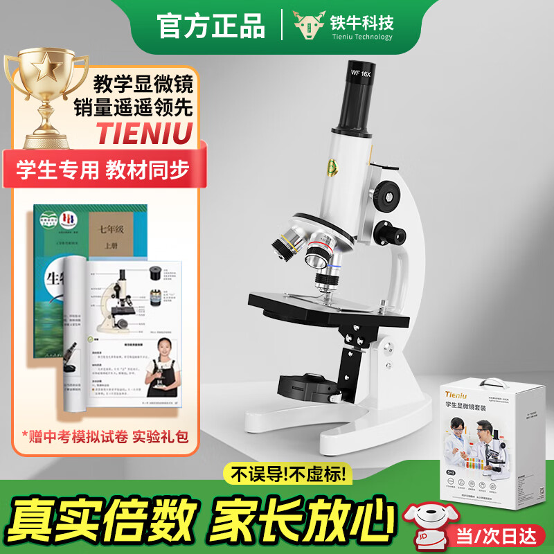 铁牛（Tieniu）显微镜专业初中生中考专用看细菌细胞精子微生物儿童科学生日礼物
