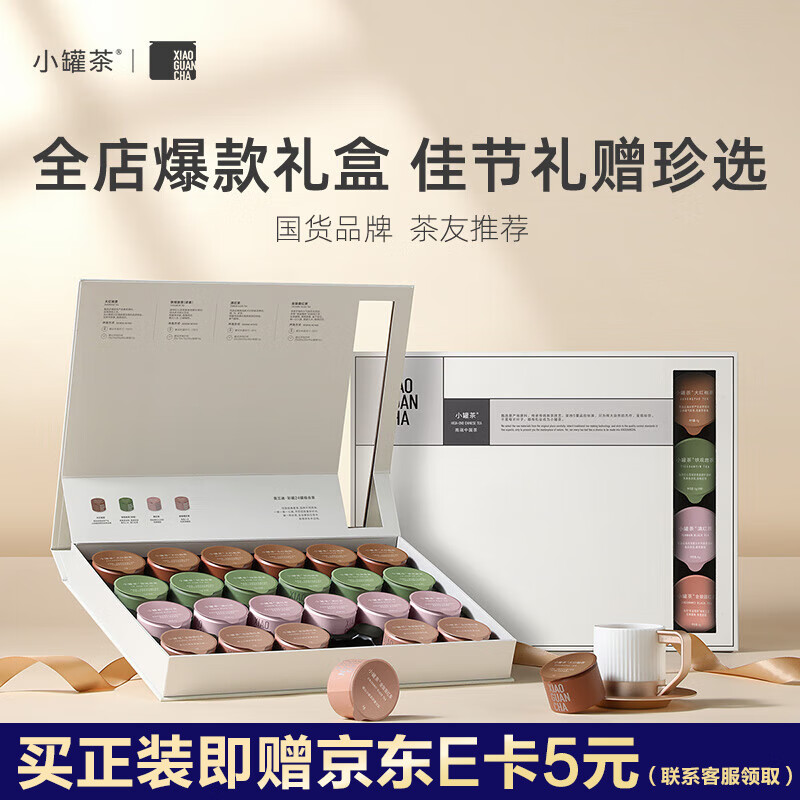 小罐茶 茶叶礼盒 莫兰迪 特级茉莉花茶  大红袍乌龙茶 4款茗茶拼装 4g*24罐方形礼盒
