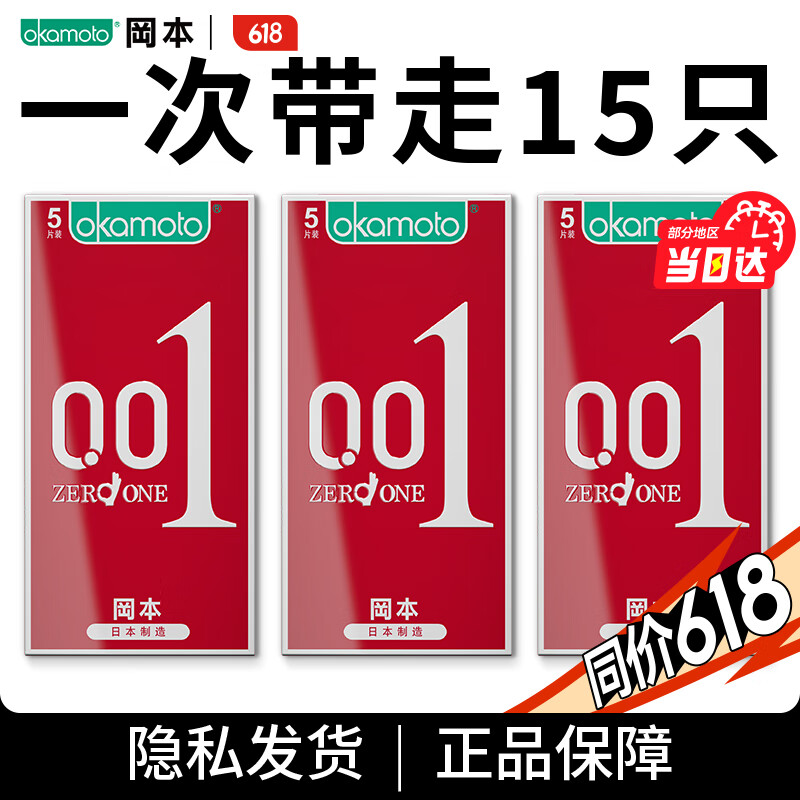 冈本001避孕套安全套男女用隐形裸入空气套套 计生成人用品 0.01超薄15片