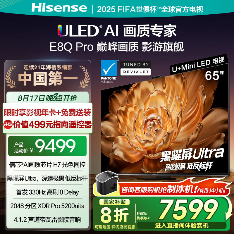 ���� ���� 65Ӣ�� E8Q Pro 65E8Q-PRO
