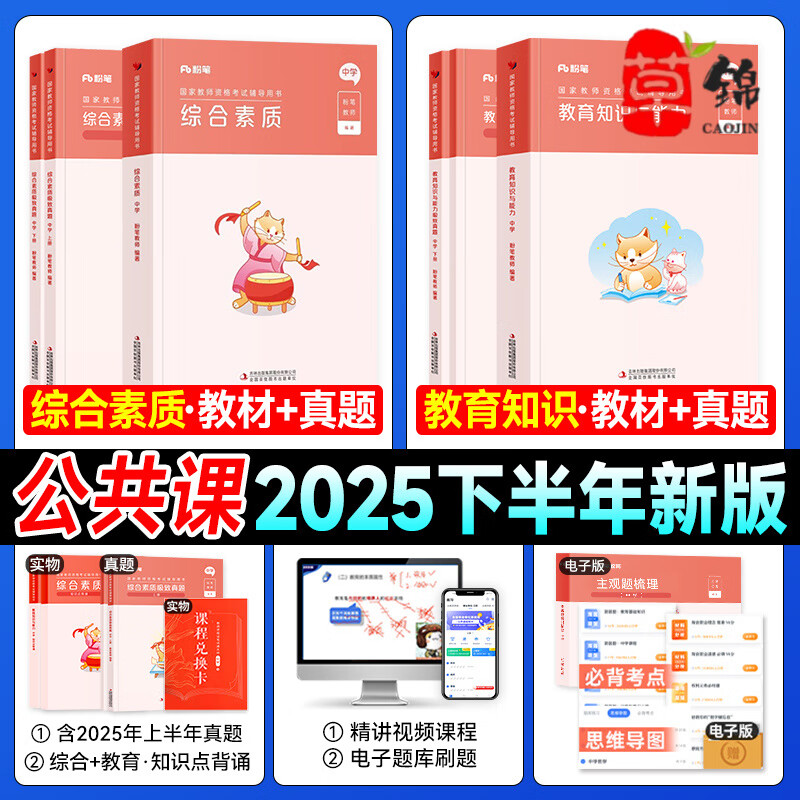 教资高中政治粉笔课程(高中政治教资笔试资料百度云) 第1张 教资高中政治粉笔课程(高中政治教资笔试资料百度云) 第1张