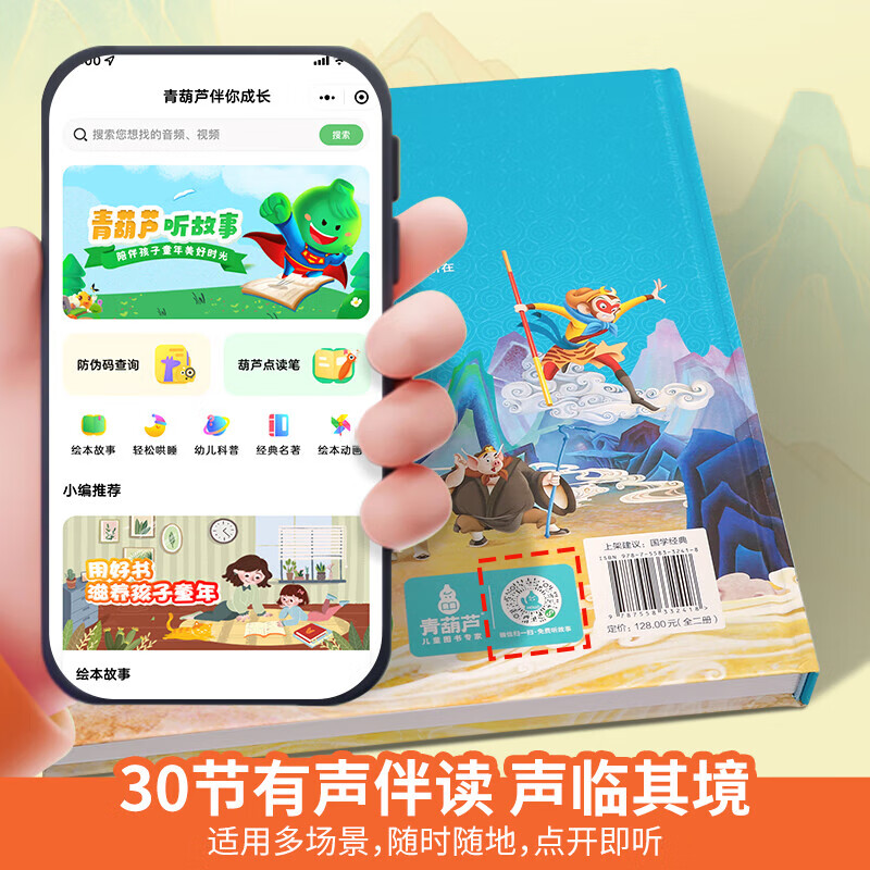 西游记儿童绘本3-6岁故事书连环画幼儿漫画版水浒红楼三国小剧原著正版小学生版趣读一二年级课外读物阅读书籍少儿四大名著幼儿园硬壳精装美绘本儿童节礼物 【加钱超值购】30册西游记绘本+智能有声阅读器