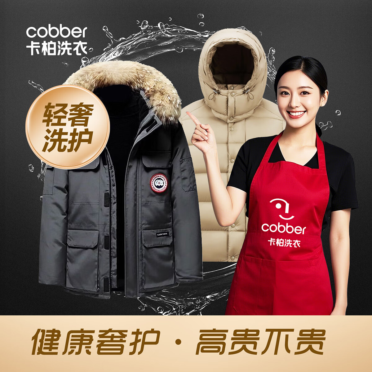 品牌/轻奢/大牌羽绒服棉服奢洗 高端羽绒服精洗干洗 干洗店上门取件服务 轻奢羽绒服精洗1件 预约当天(下单后一小时左右取件)